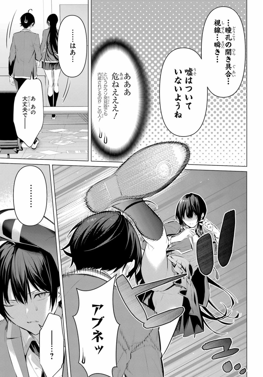 履いてください、鷹峰さん 第47.2話 - Trang 25