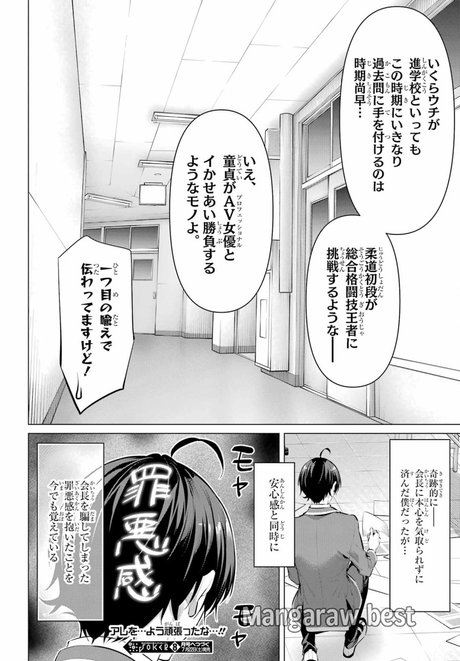 履いてください、鷹峰さん 第47.2話 - Trang 28