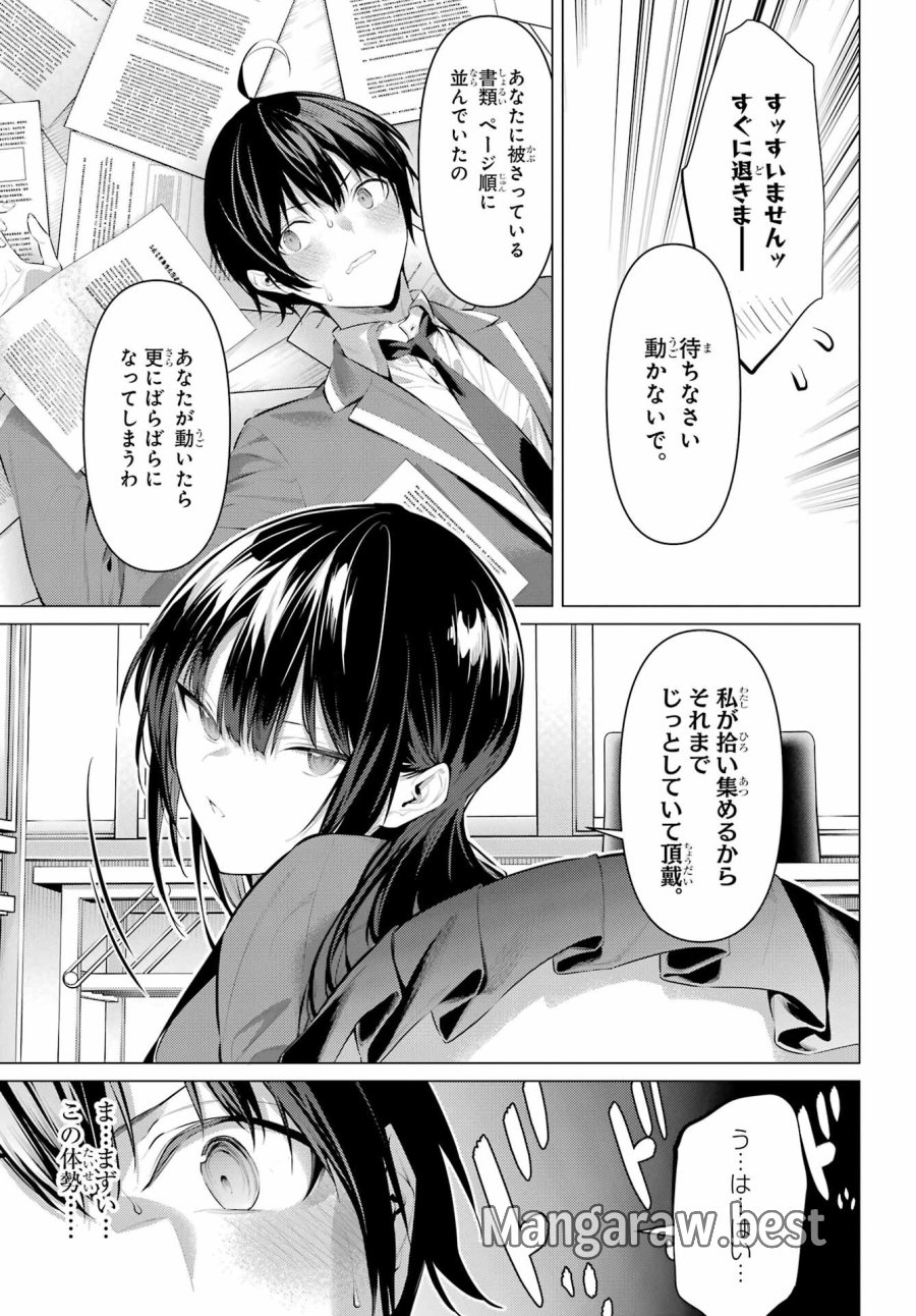 履いてください、鷹峰さん 第47.2話 - Trang 3