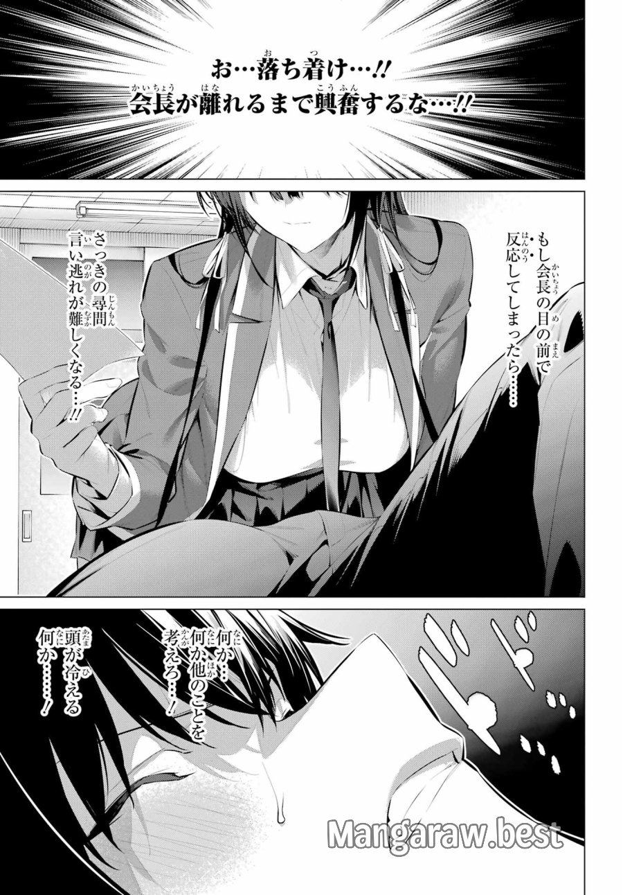 履いてください、鷹峰さん 第47.2話 - Trang 5