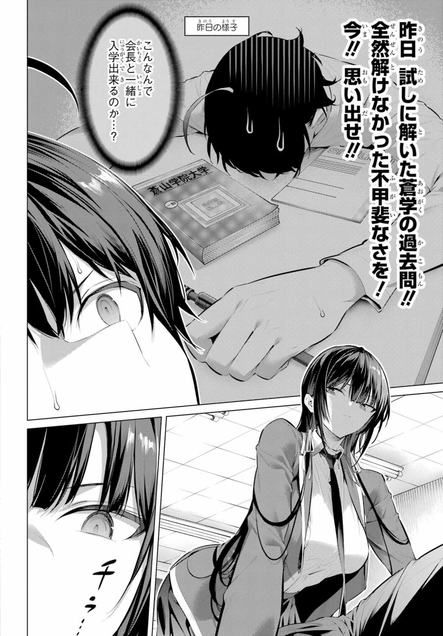 履いてください、鷹峰さん 第47.2話 - Trang 6
