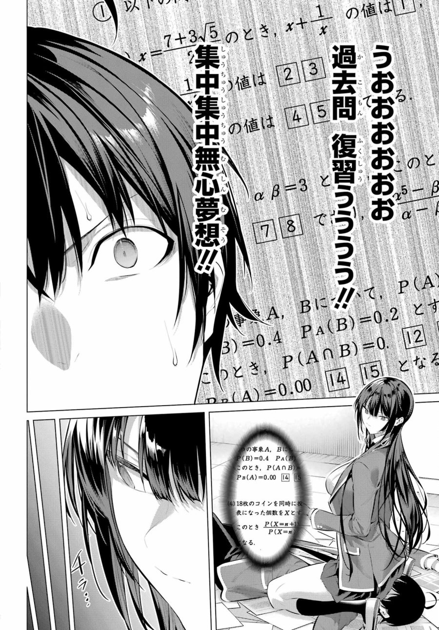 履いてください、鷹峰さん 第47.2話 - Trang 8
