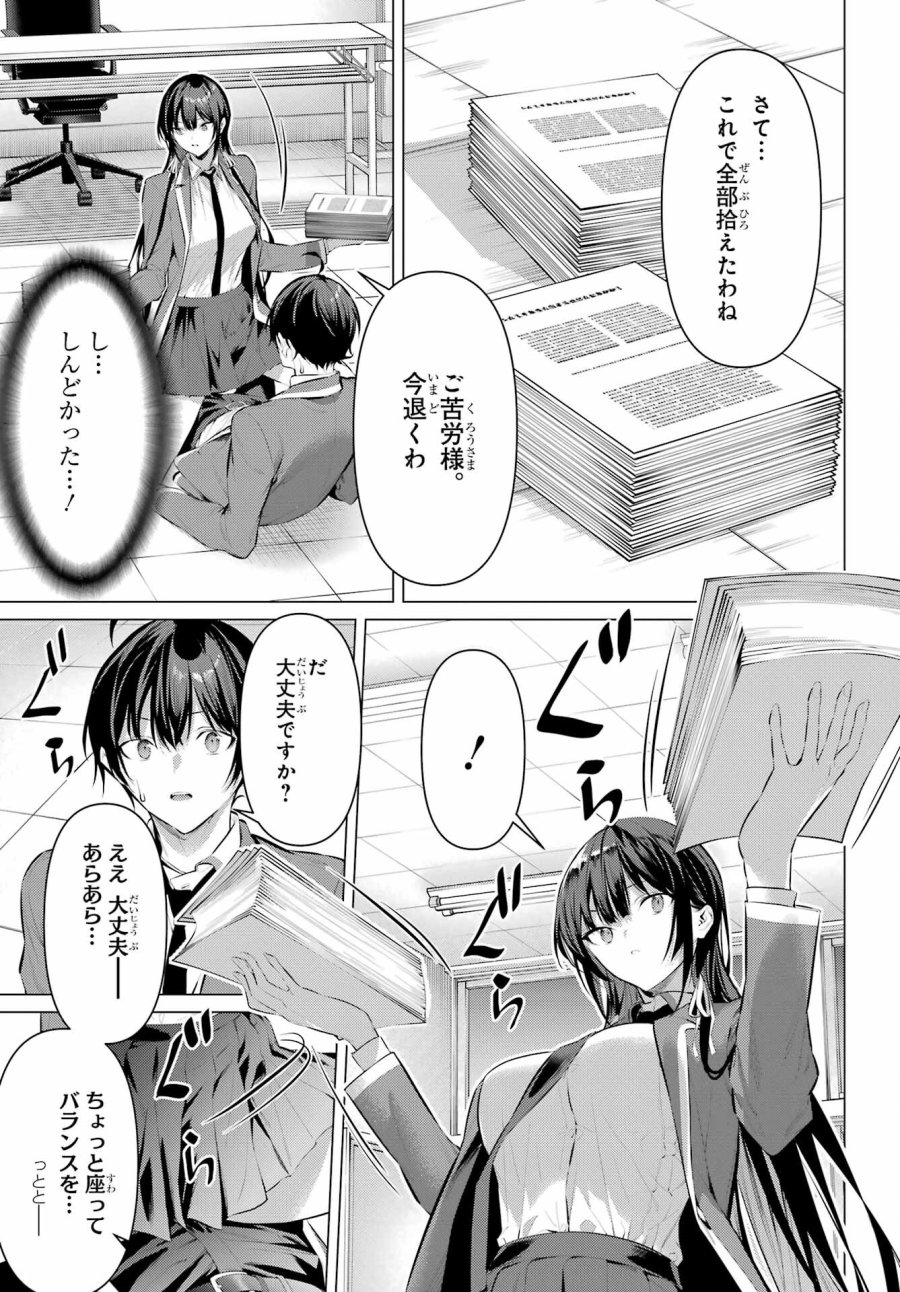 履いてください、鷹峰さん 第47.2話 - Trang 9
