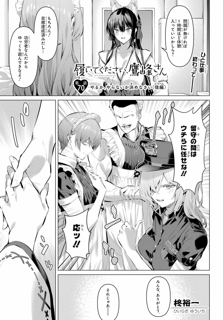 履いてください、鷹峰さん 第70.2話 - Trang 1