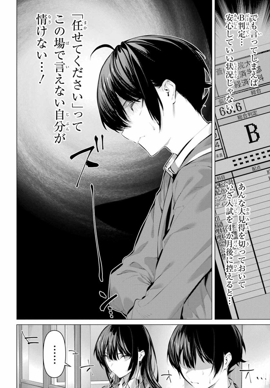 履いてください、鷹峰さん 第70.2話 - Trang 10