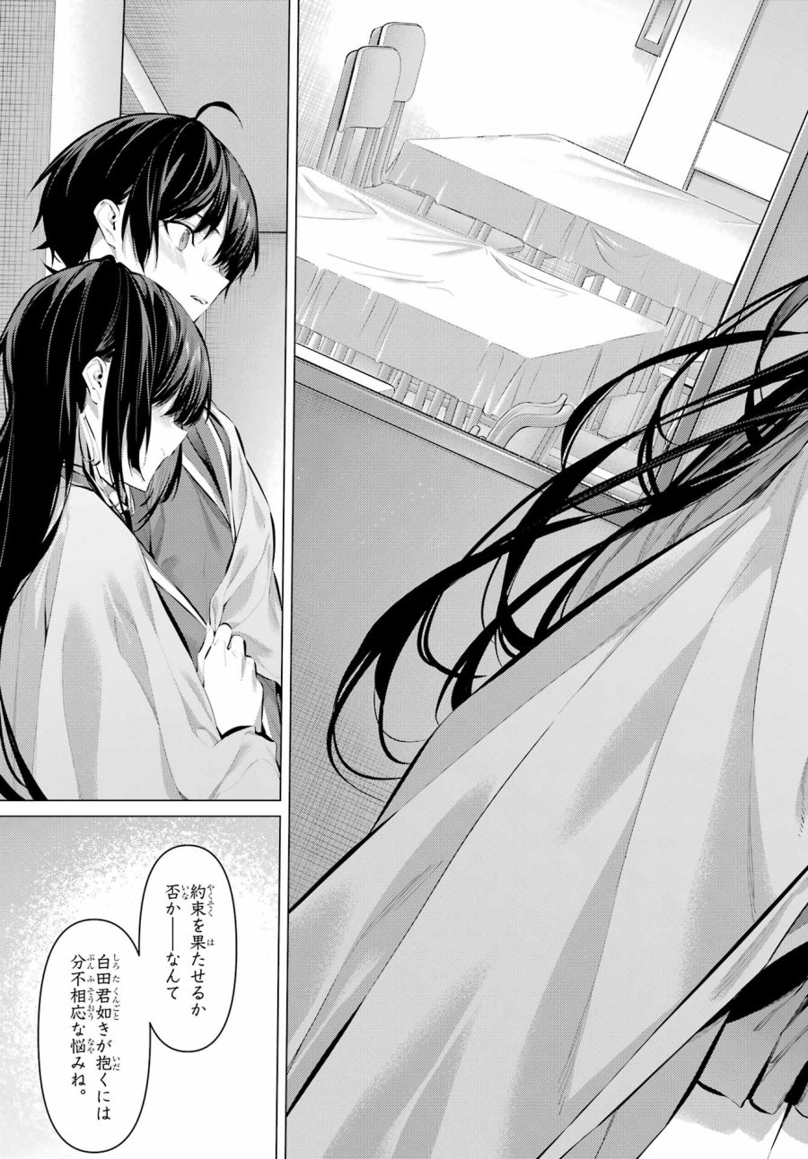 履いてください、鷹峰さん 第70.2話 - Trang 13