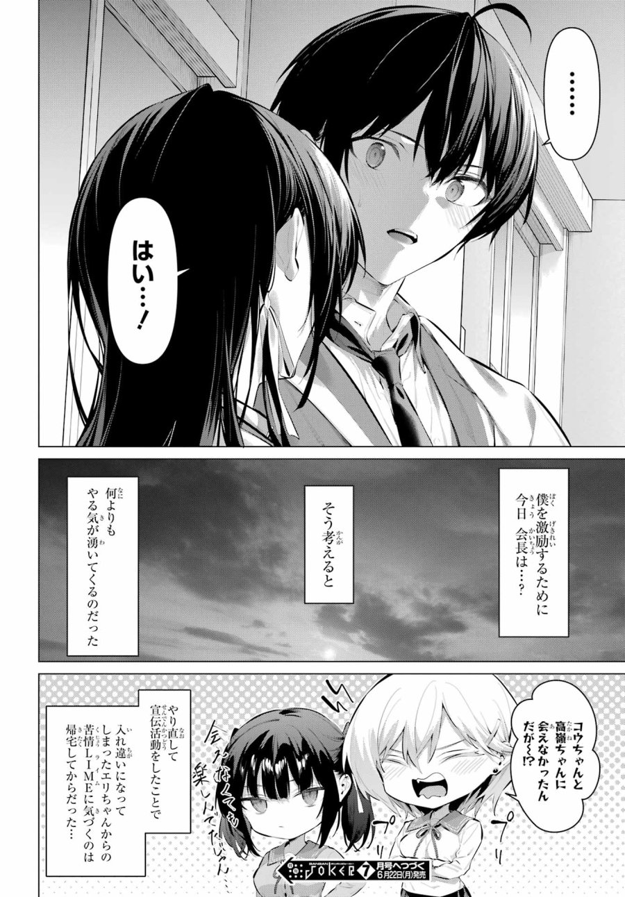 履いてください、鷹峰さん 第70.2話 - Trang 16