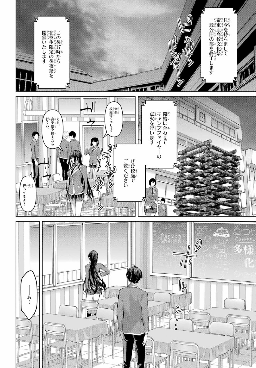 履いてください、鷹峰さん 第70.2話 - Trang 4