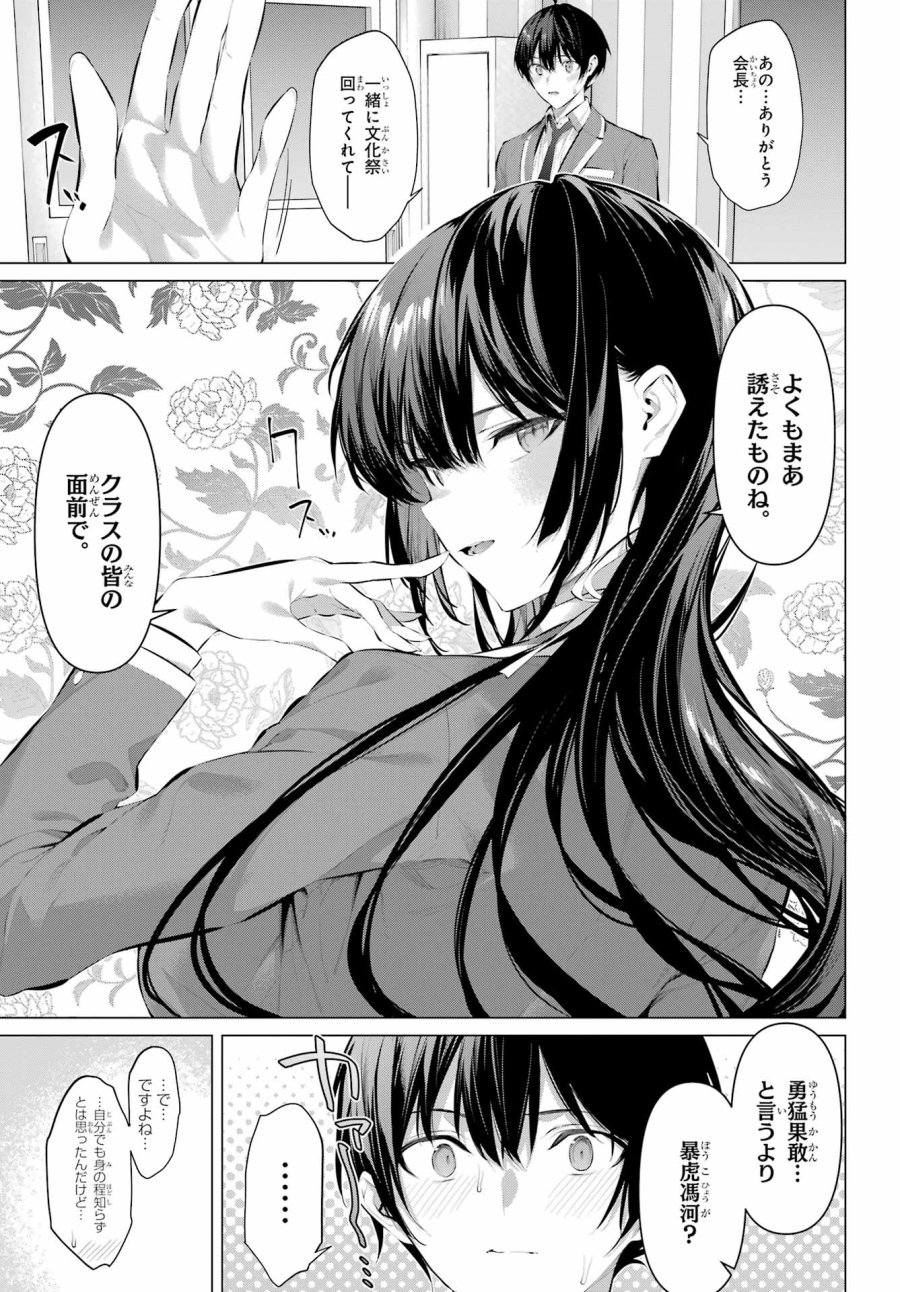 履いてください、鷹峰さん 第70.2話 - Trang 5