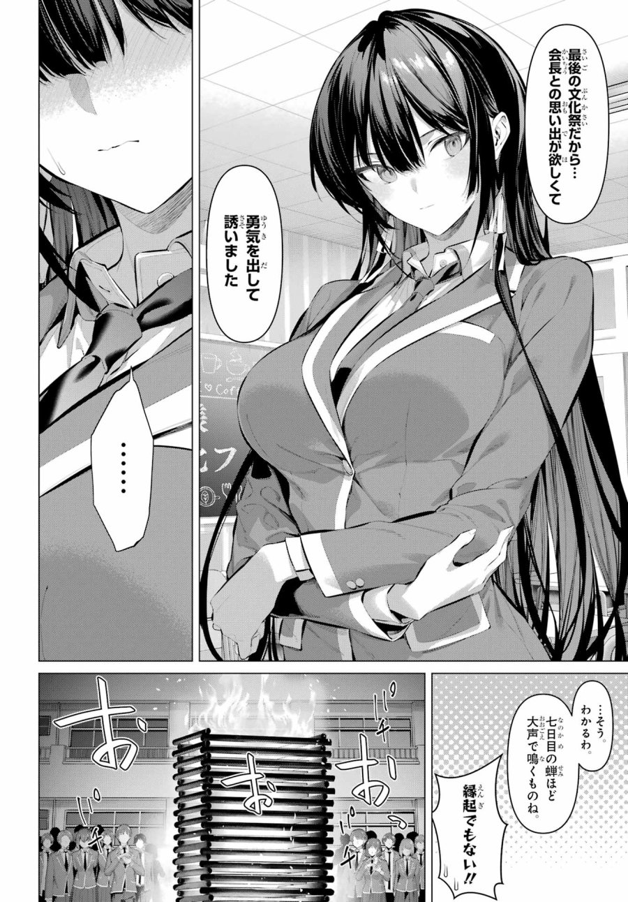履いてください、鷹峰さん 第70.2話 - Trang 6