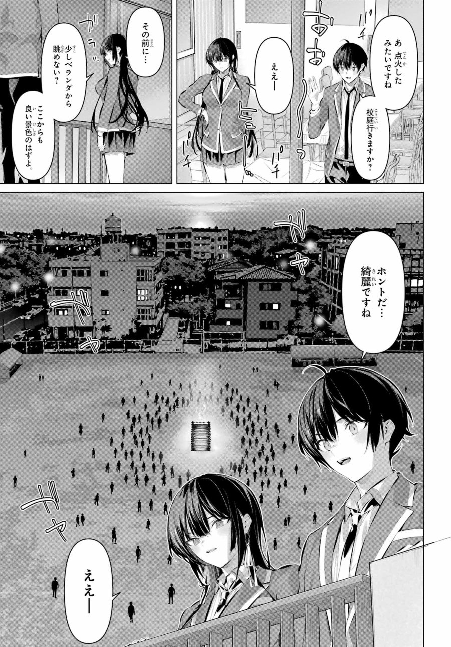 履いてください、鷹峰さん 第70.2話 - Trang 7
