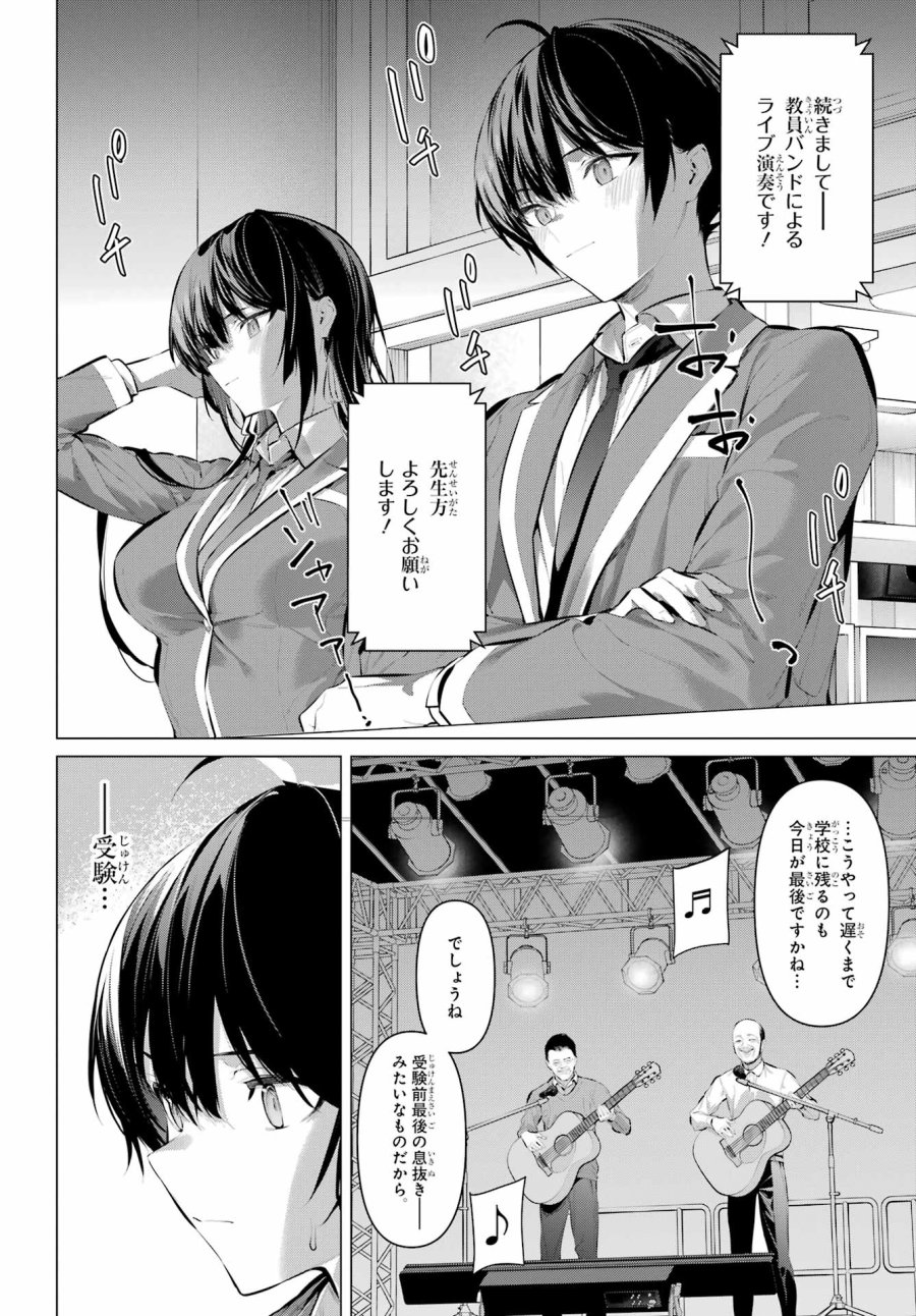 履いてください、鷹峰さん 第70.2話 - Trang 8