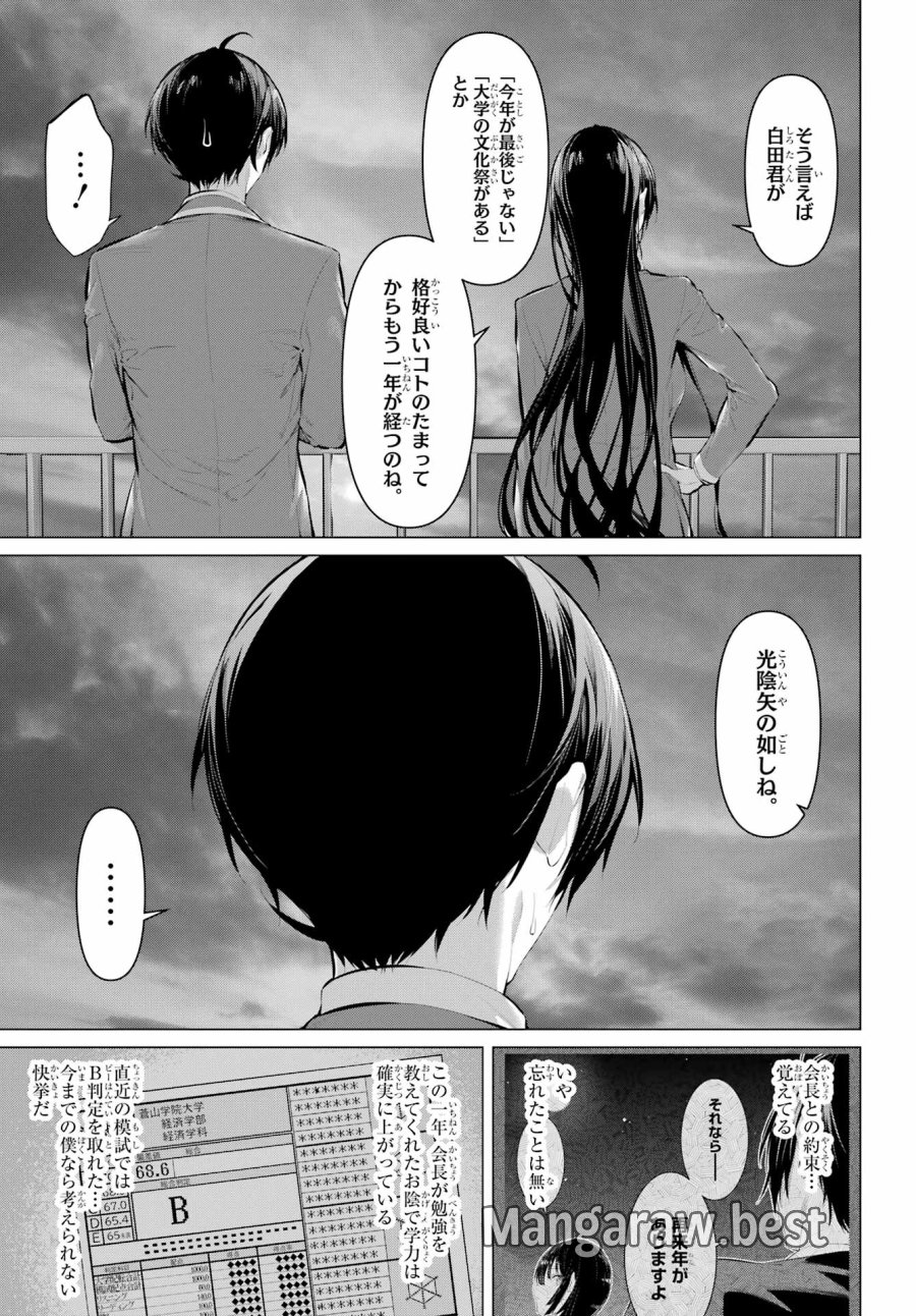 履いてください、鷹峰さん 第70.2話 - Trang 9