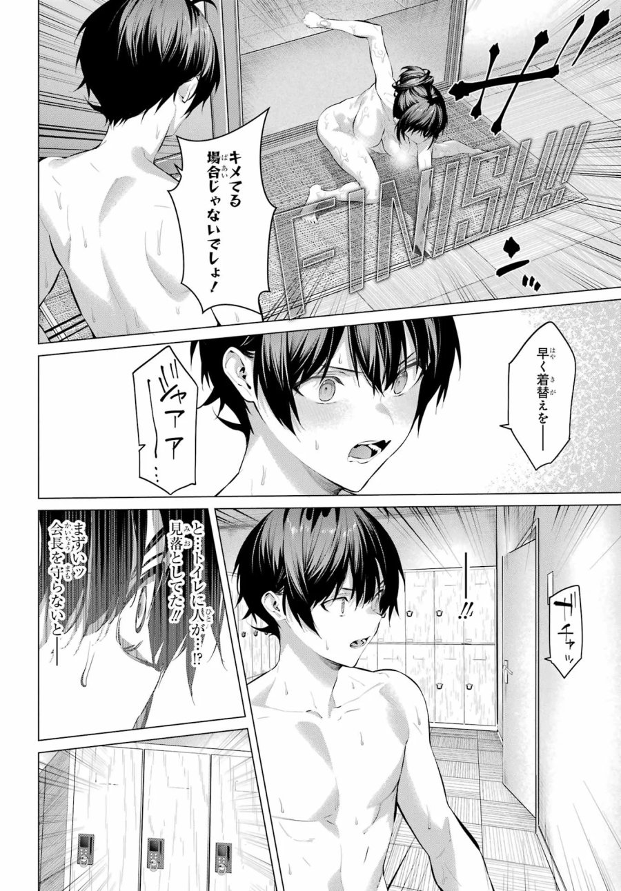 履いてください、鷹峰さん 第71.2話 - Page 10
