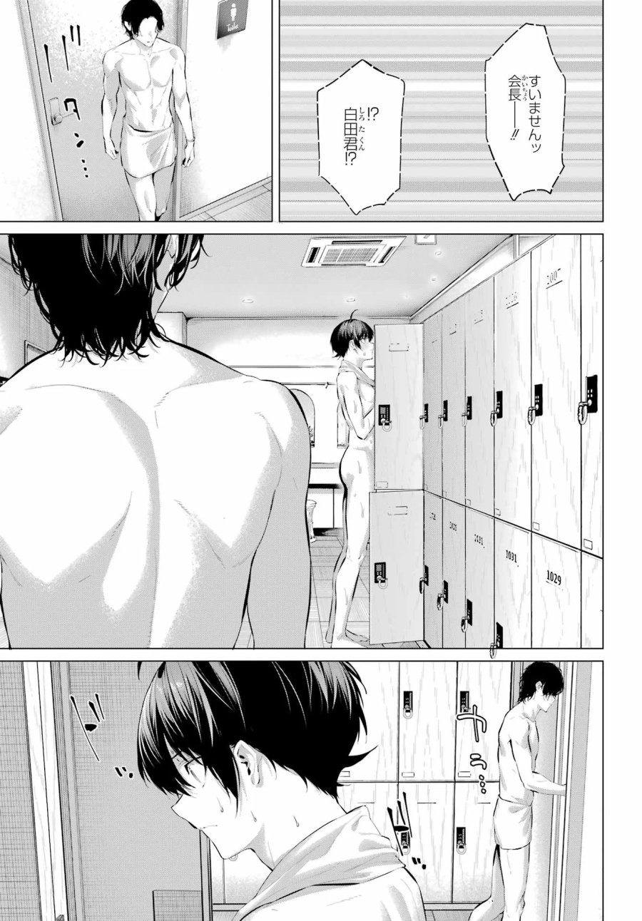 履いてください、鷹峰さん 第71.2話 - Page 11