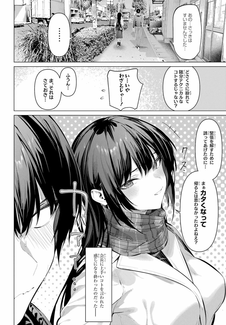 履いてください、鷹峰さん 第71.2話 - Page 14