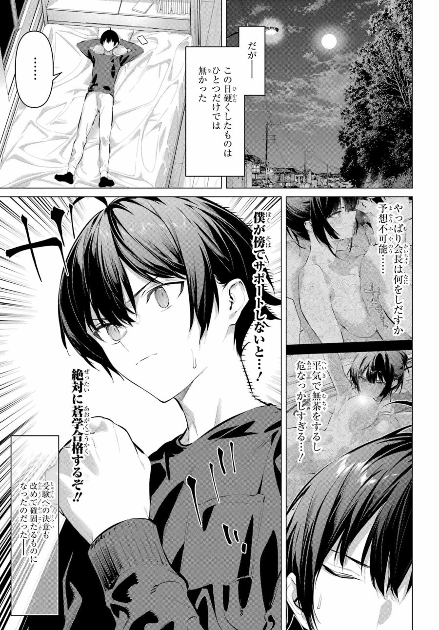 履いてください、鷹峰さん 第71.2話 - Page 15