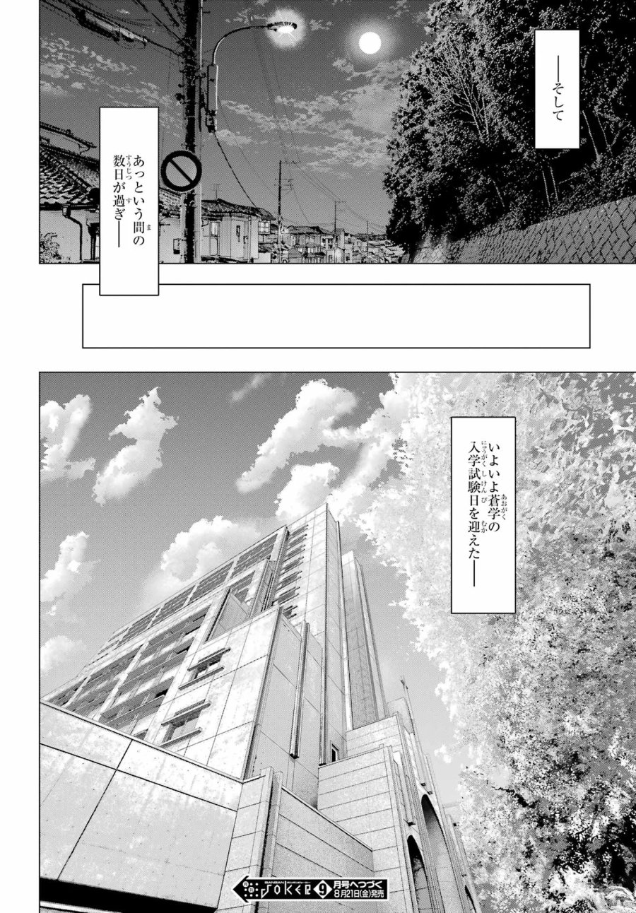 履いてください、鷹峰さん 第71.2話 - Page 16