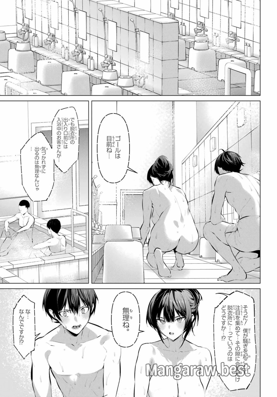 履いてください、鷹峰さん 第71.2話 - Page 3