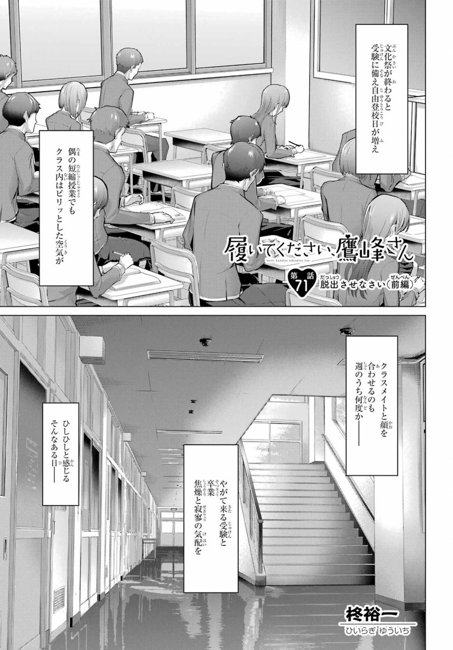 履いてください、鷹峰さん 第71.1話 - Page 1