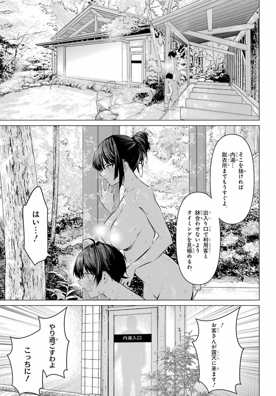 履いてください、鷹峰さん 第71.1話 - Page 15