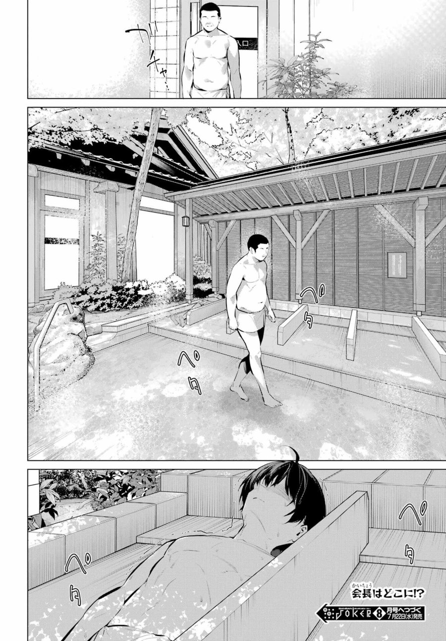 履いてください、鷹峰さん 第71.1話 - Page 16