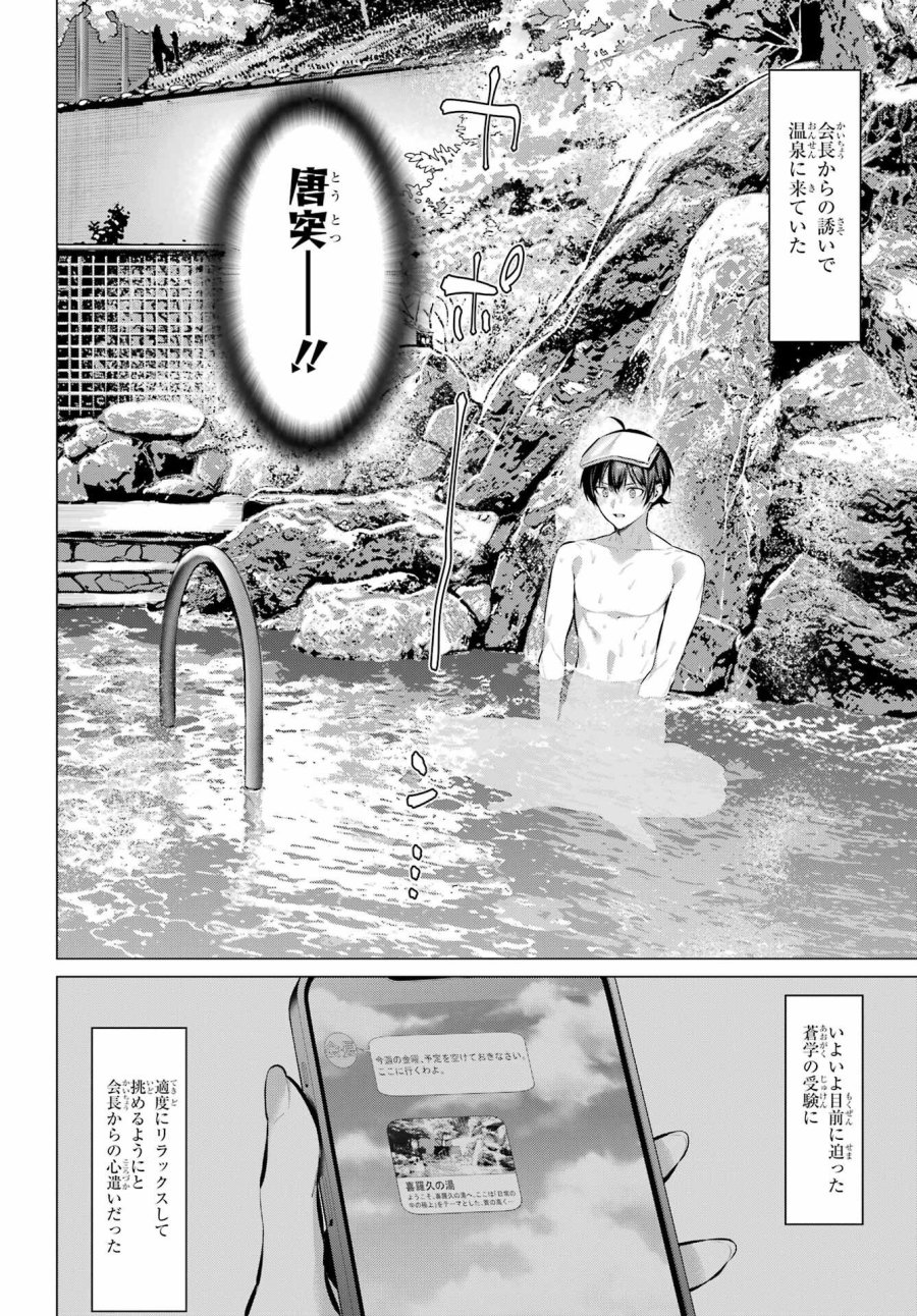 履いてください、鷹峰さん 第71.1話 - Page 2