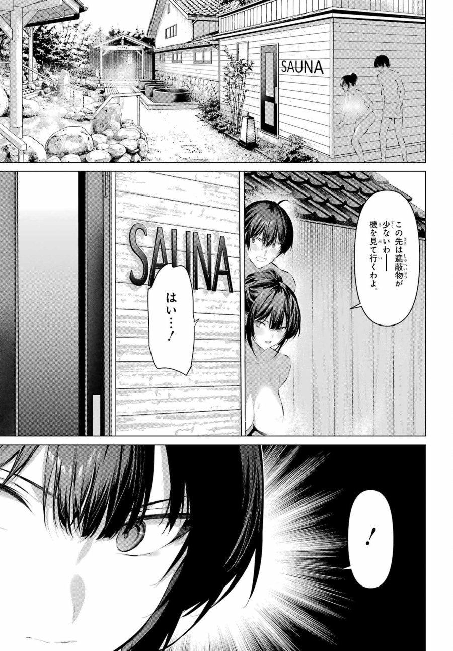 履いてください、鷹峰さん 第71.1話 - Page 9