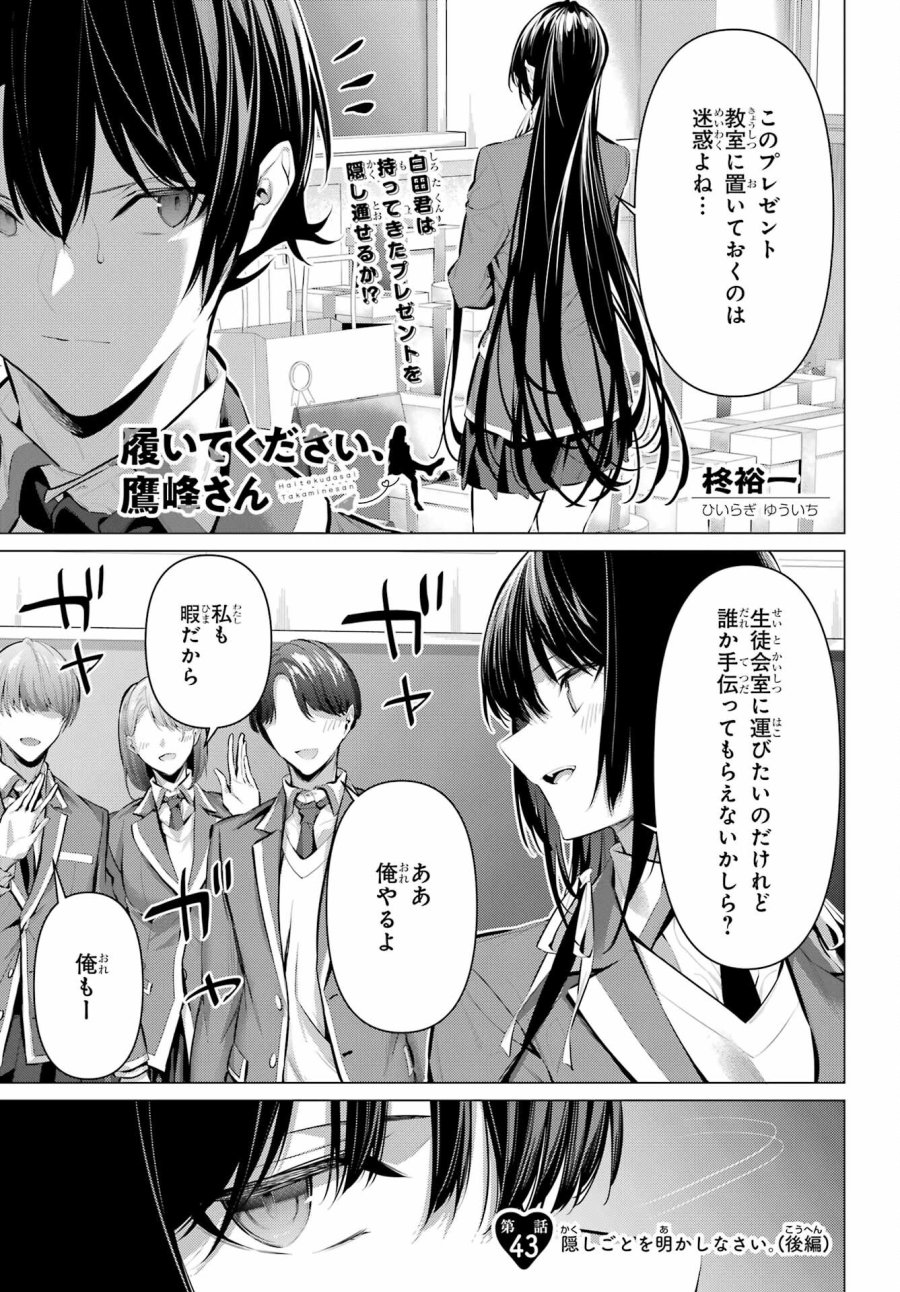 履いてください、鷹峰さん 第43.2話 - Trang 1