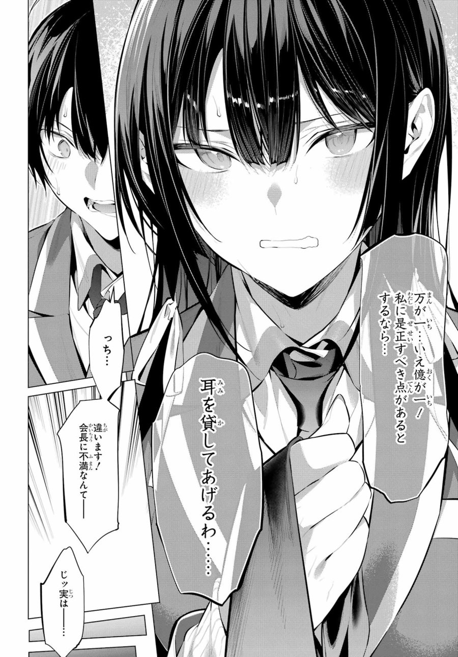 履いてください、鷹峰さん 第43.2話 - Trang 10