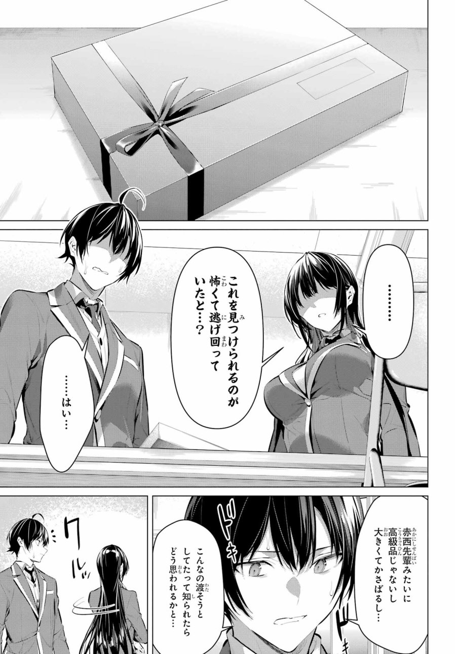 履いてください、鷹峰さん 第43.2話 - Trang 11