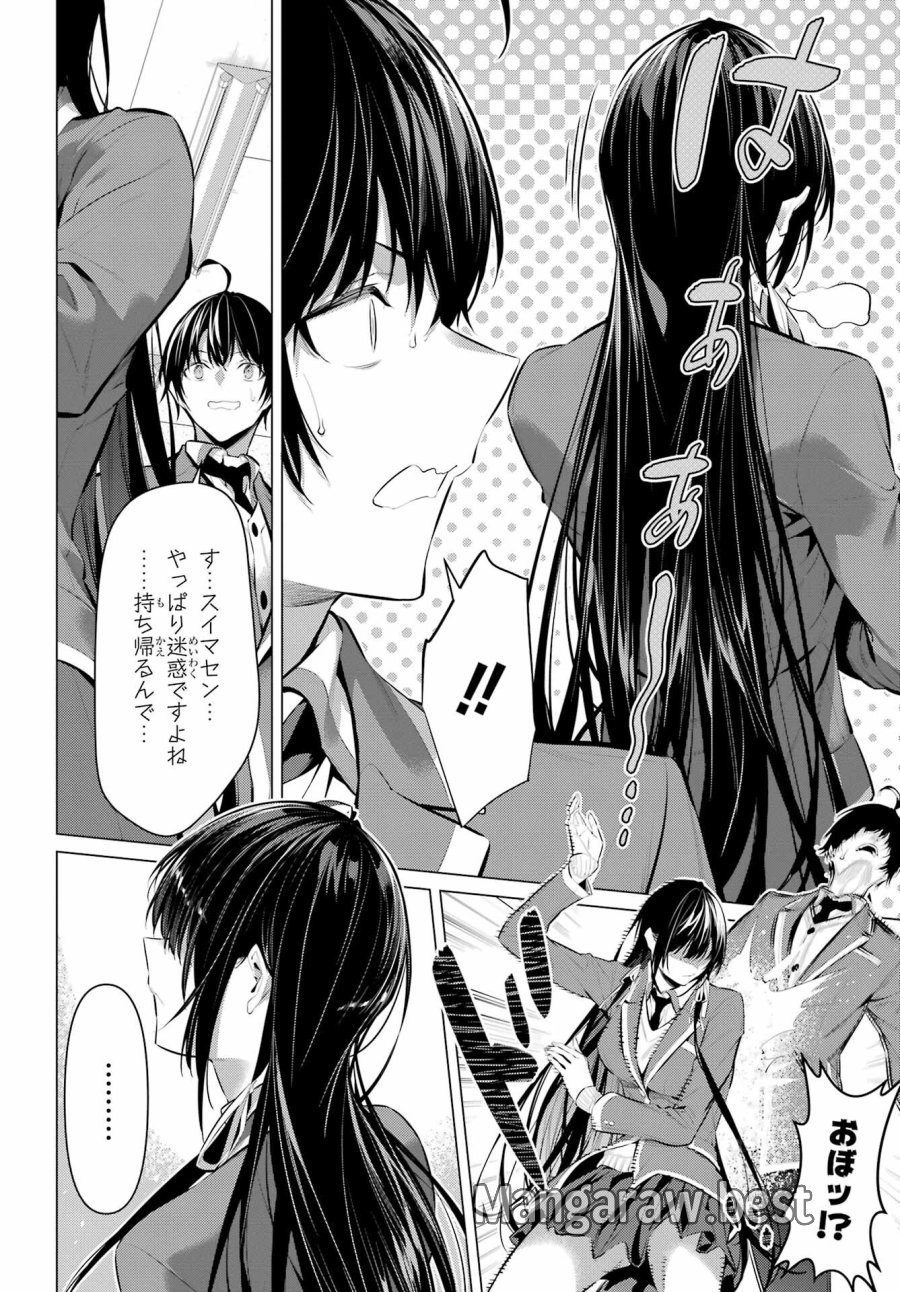 履いてください、鷹峰さん 第43.2話 - Trang 12