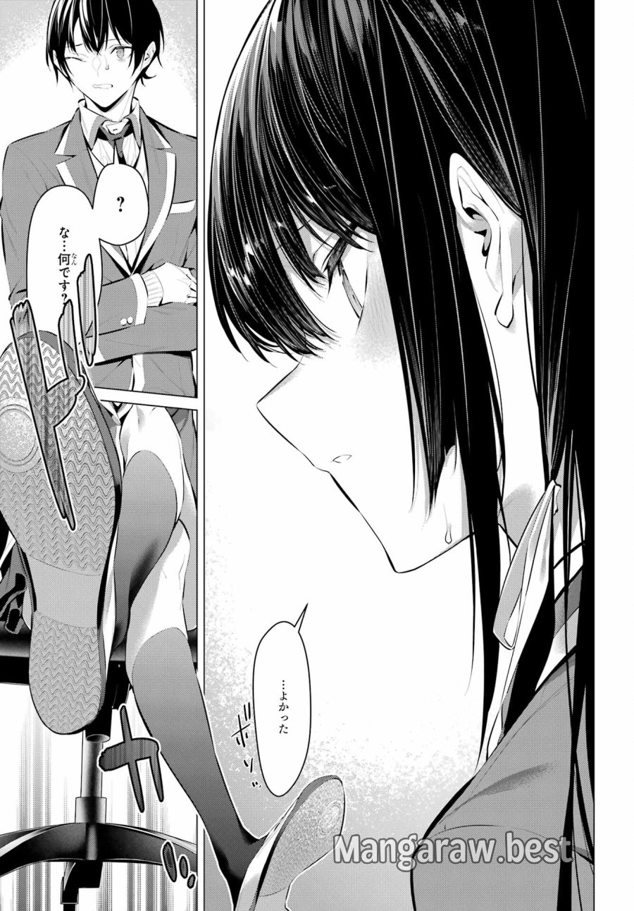 履いてください、鷹峰さん 第43.2話 - Trang 13