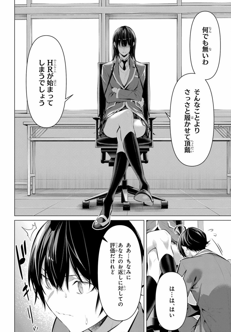 履いてください、鷹峰さん 第43.2話 - Trang 14