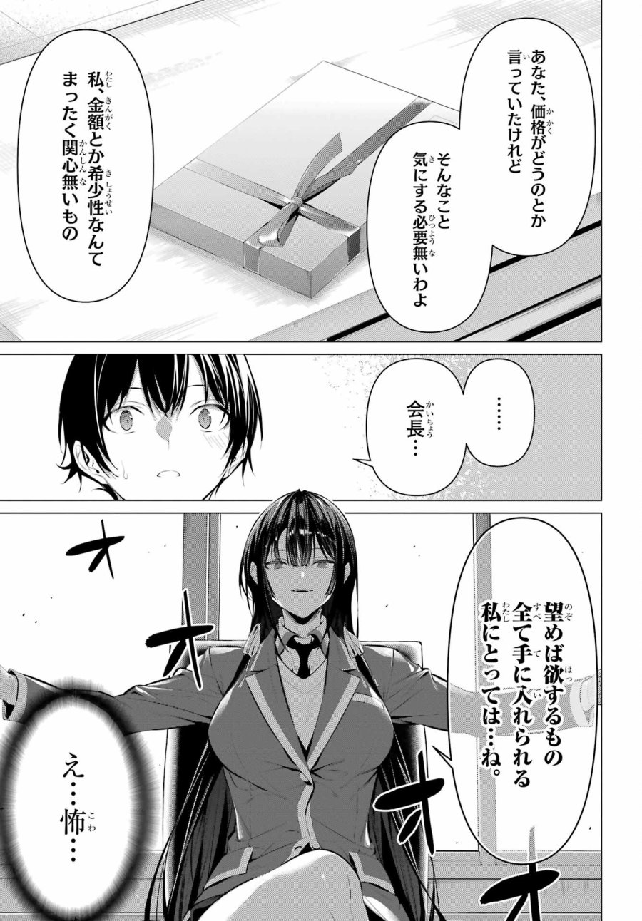 履いてください、鷹峰さん 第43.2話 - Trang 15