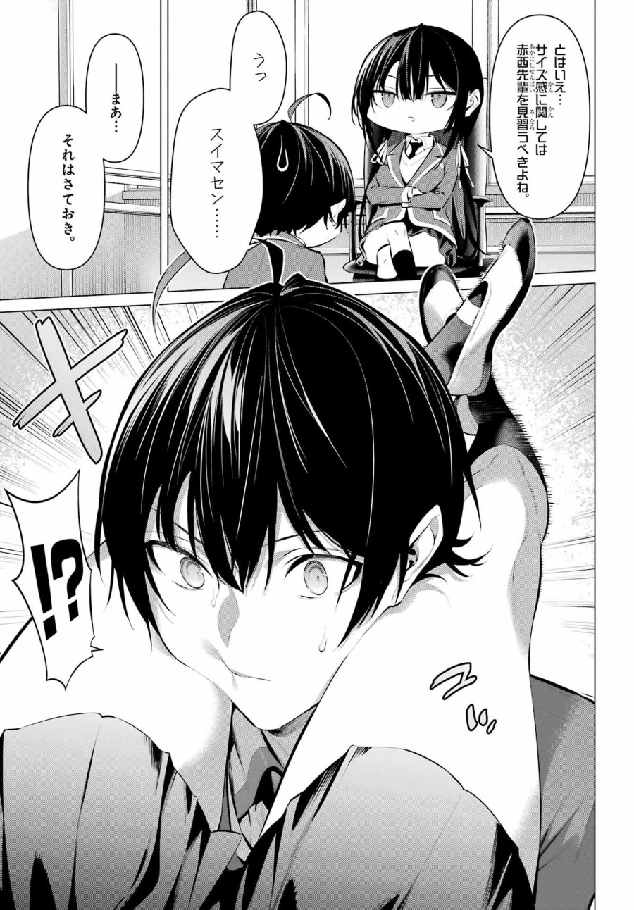 履いてください、鷹峰さん 第43.2話 - Trang 17