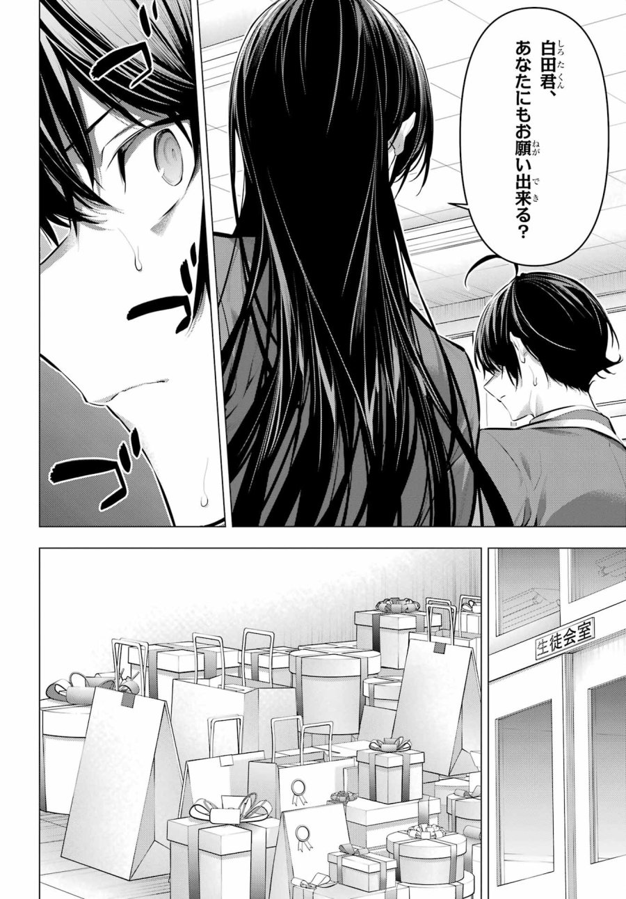 履いてください、鷹峰さん 第43.2話 - Trang 2