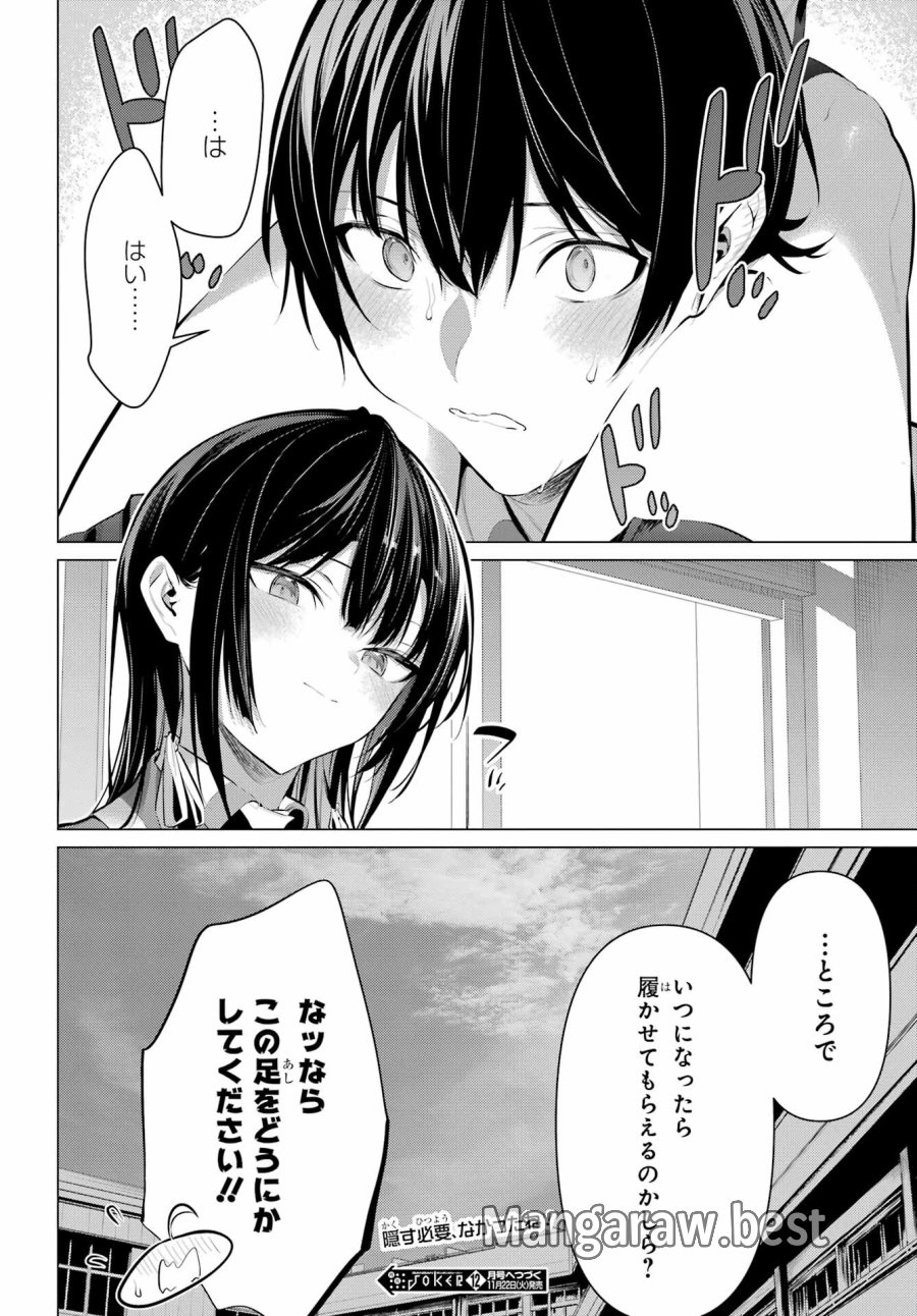 履いてください、鷹峰さん 第43.2話 - Trang 20