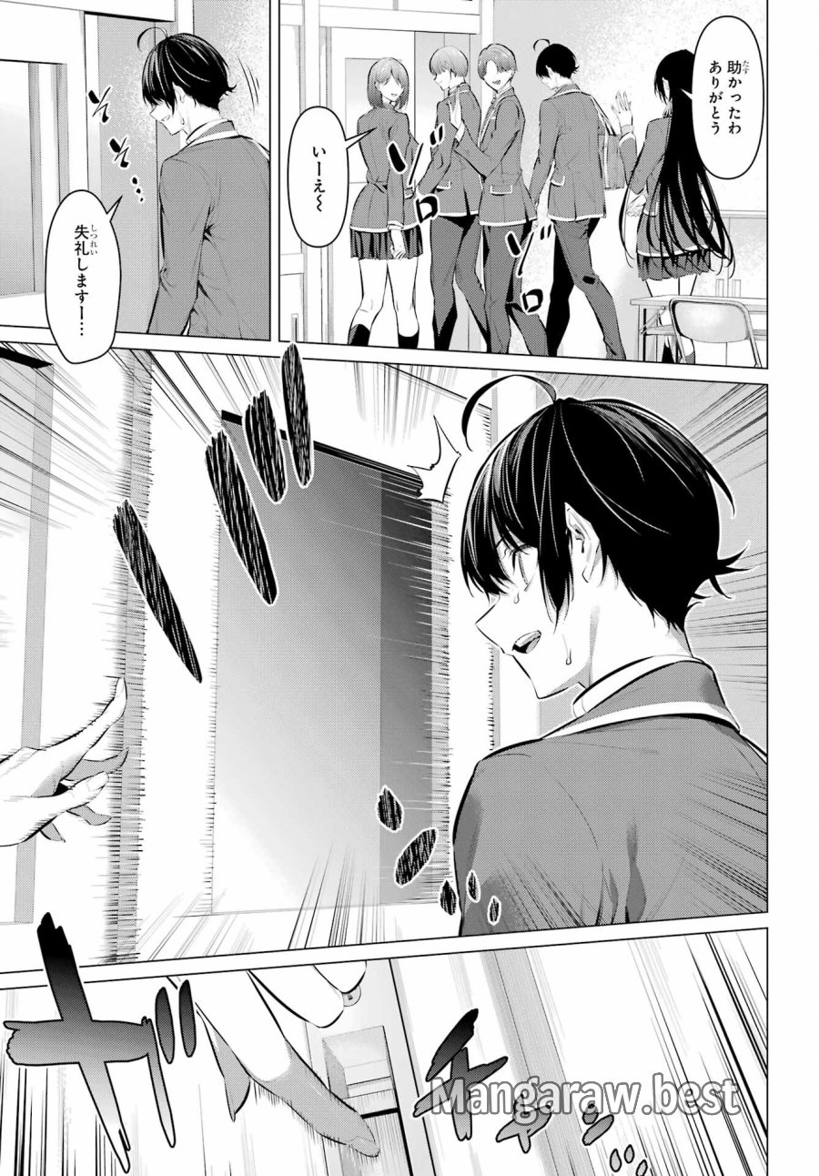 履いてください、鷹峰さん 第43.2話 - Trang 3