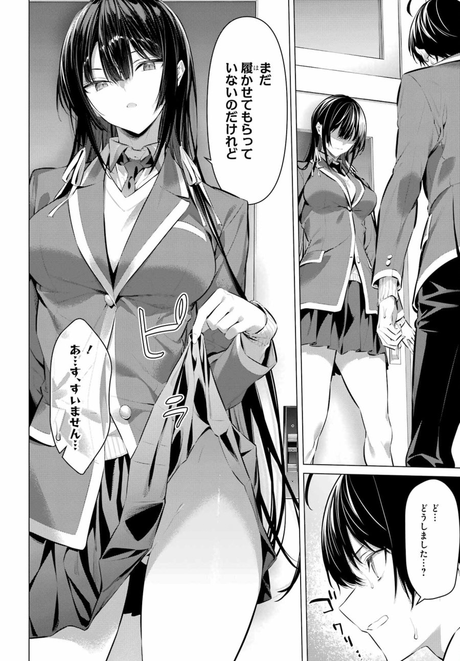 履いてください、鷹峰さん 第43.2話 - Trang 4
