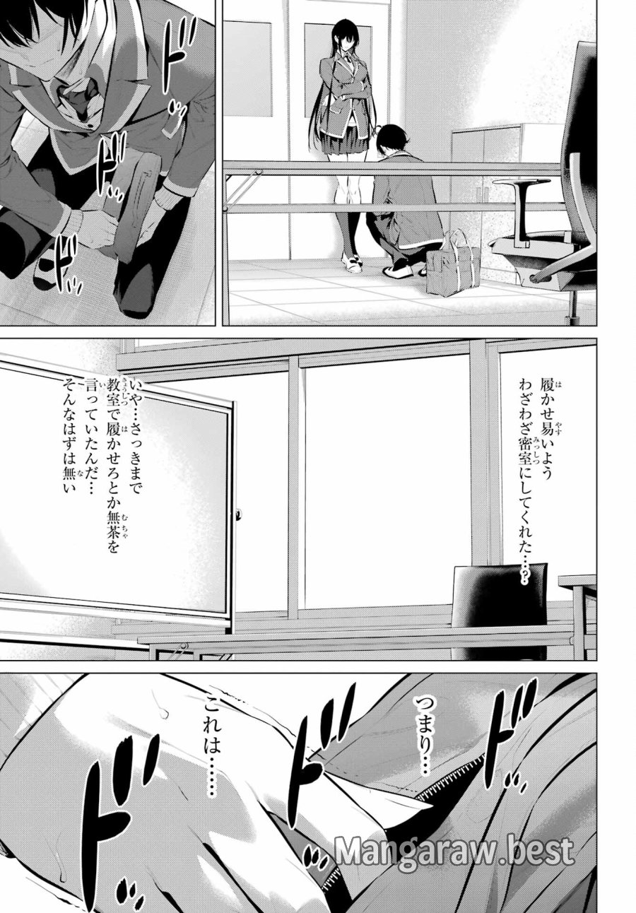 履いてください、鷹峰さん 第43.2話 - Trang 5