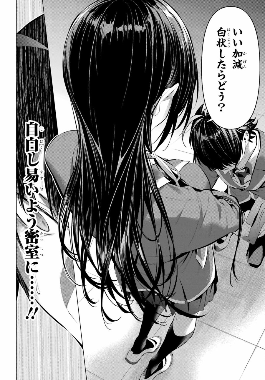 履いてください、鷹峰さん 第43.2話 - Trang 6