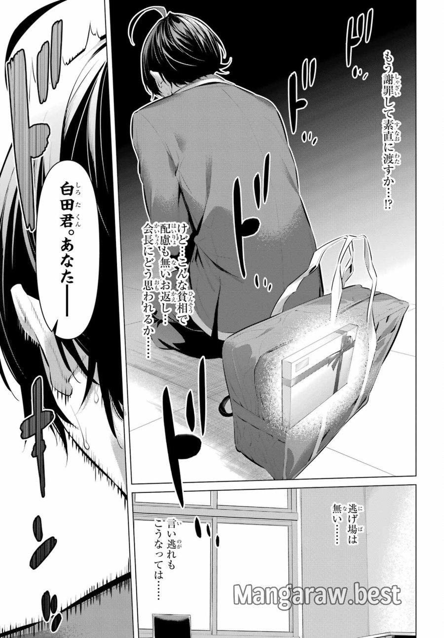 履いてください、鷹峰さん 第43.2話 - Trang 7