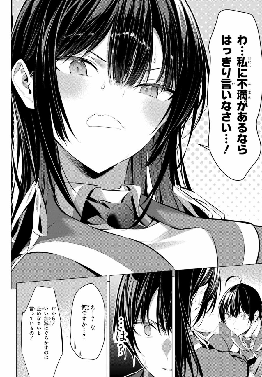 履いてください、鷹峰さん 第43.2話 - Trang 8