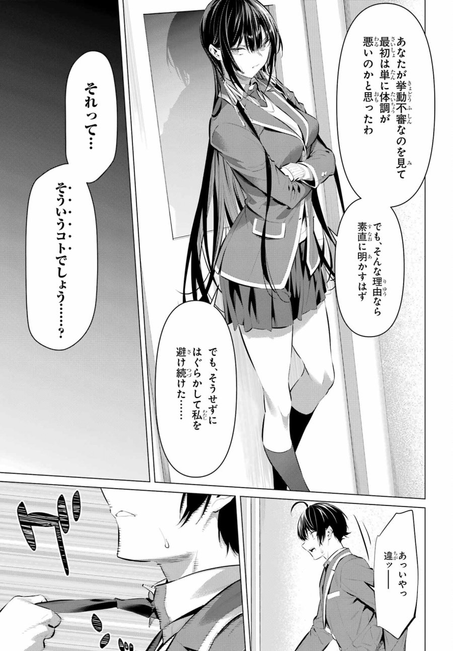 履いてください、鷹峰さん 第43.2話 - Trang 9
