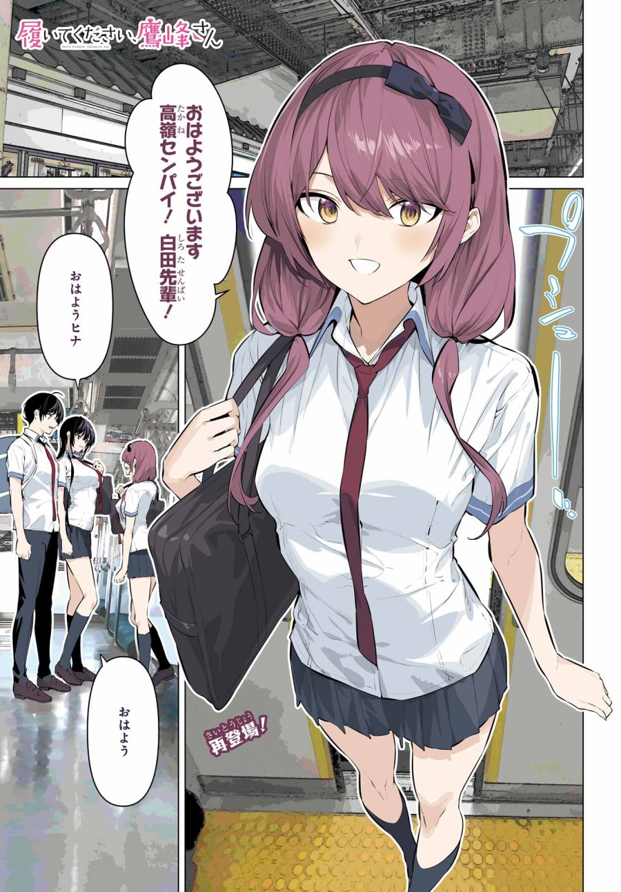 履いてください、鷹峰さん 第64.1話 - Trang 1