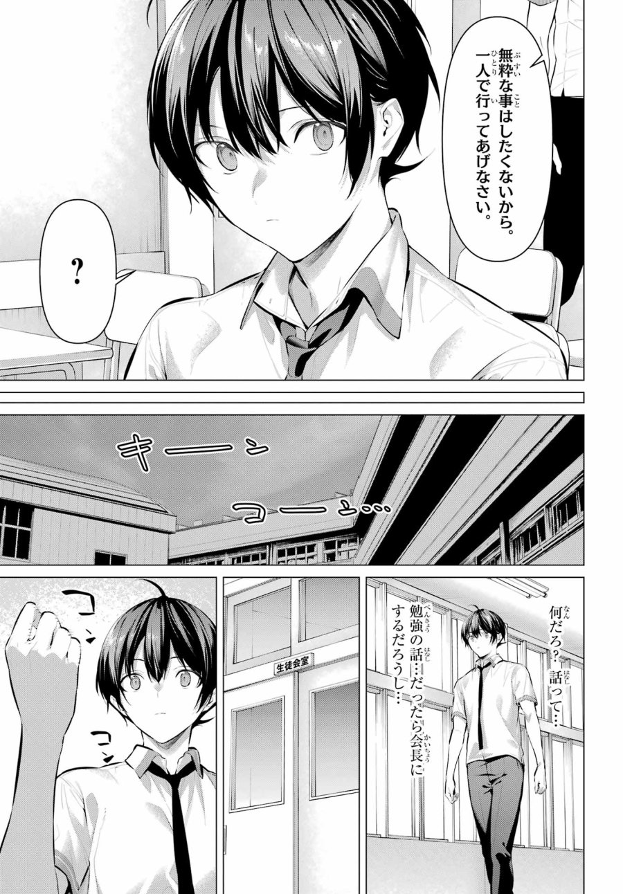履いてください、鷹峰さん 第64.1話 - Trang 10