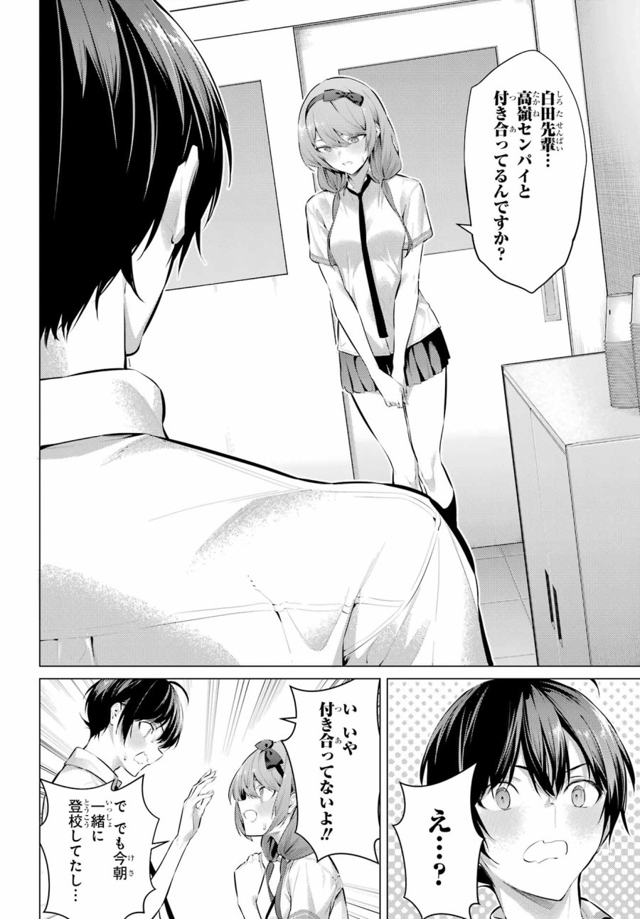 履いてください、鷹峰さん 第64.1話 - Trang 13
