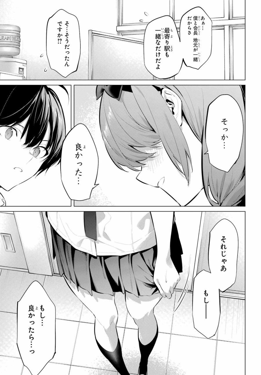 履いてください、鷹峰さん 第64.1話 - Trang 14