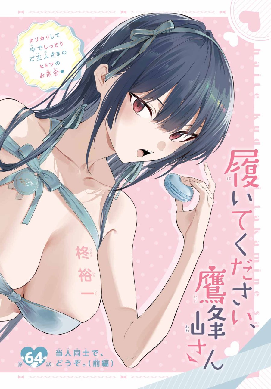 履いてください、鷹峰さん 第64.1話 - Trang 2